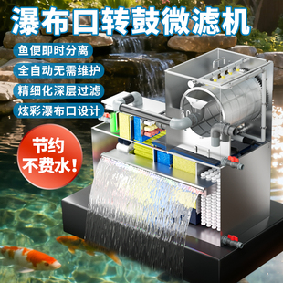 全自动瀑布口转鼓微滤机鱼缸过滤设备家用精细化水循环一机多用
