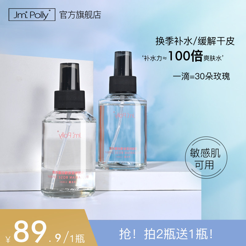 Jmpolly保加利亚玫瑰花纯露喷雾补水保湿亮肤精油正品官网旗舰店