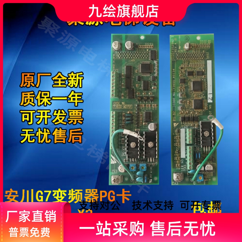 电梯配 安川G7变频器PG卡 PG-B2 73600-A0135 PG-X2 /73600-A0151 电子元器件市场 PCB电路板/印刷线路板 原图主图