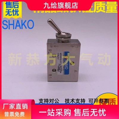 台湾新恭SHAKO气动机械手动阀MSV30132-01V MSV40152-01V P R开关