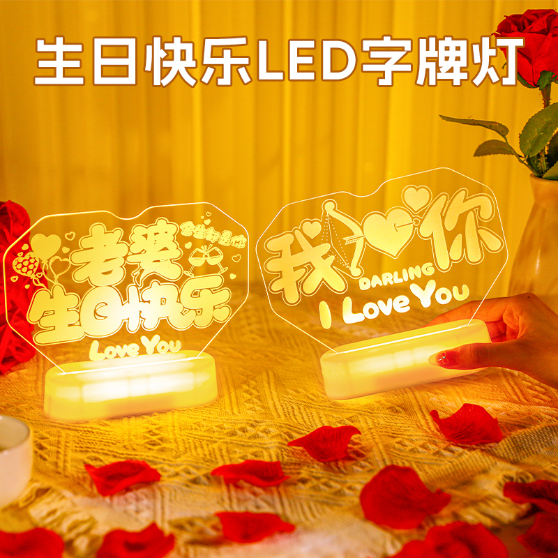 老婆生日快乐发光LED字母灯立牌洒店餐桌气氛围装饰场景布置道具