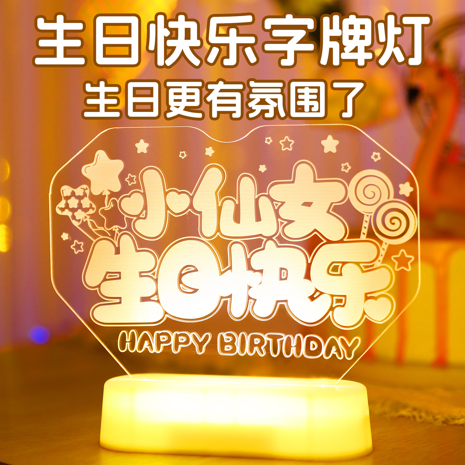 小女孩周岁生日快乐LED灯牌桌面摆件仪式感氛围道具装饰场景布置,节庆用品/礼品,装饰灯,淘宝优惠券,粉丝福利购,淘宝优惠卷