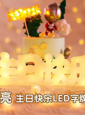 生日快乐LED发光字母灯牌10岁儿童生日派对家庭场景布置氛围装饰