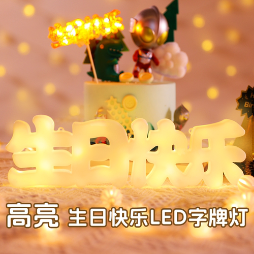 发光字母灯牌儿童生日party用品