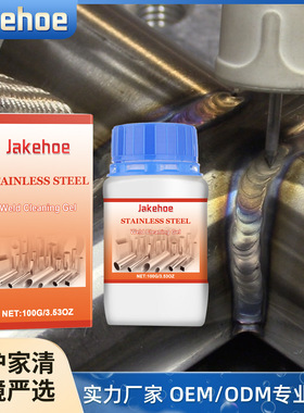 JAKEHOE 不锈钢焊缝清洁凝胶 焊缝残留轻松去掉污渍污垢清洁凝胶