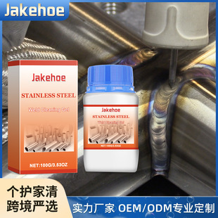 JAKEHOE 不锈钢焊缝清洁凝胶 焊缝残留轻松去掉污渍污垢清洁凝胶