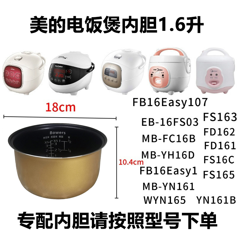 美的电饭煲内胆1.6升不粘锅内胆