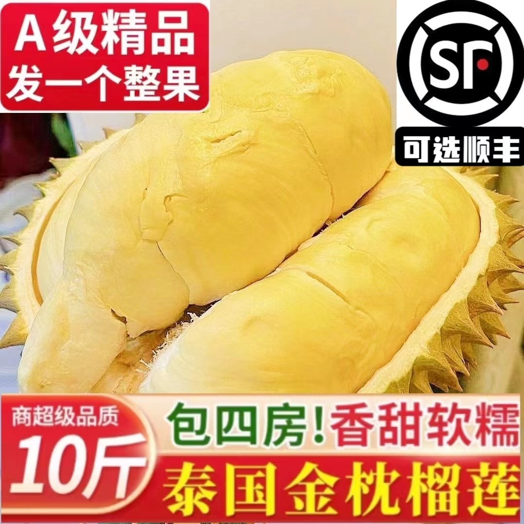 泰国榴莲金枕榴莲干包大黄肉带壳