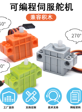 Keyes 可编程积木舵机microbit伺服电机 DIY小车微型十字输出轴