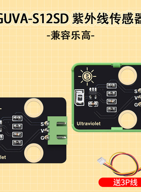 Keyes GUVA-S12SD紫外线热敏传感器 太阳光强度检测 高灵敏模块