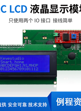 Keyes LCD2004 IIC/I2C液晶屏模块 蓝屏 提供库文件适用于Arduino