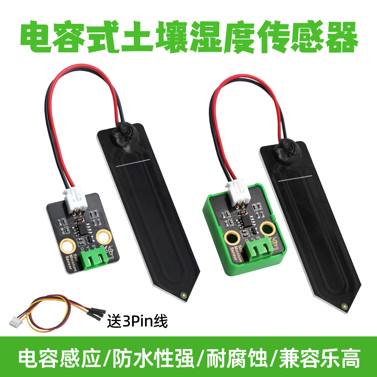 新型电容式土壤湿度传感器 支持Arduino/Mixly/MicroPython