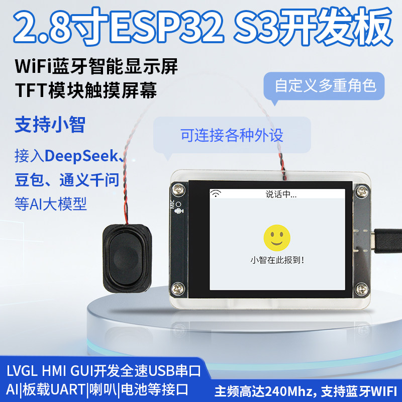 2.8寸智能显示屏TFT触摸屏图片