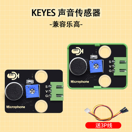 Keyes声音传感器模块音量识别模拟检测麦克风兼容Arduino主板积木