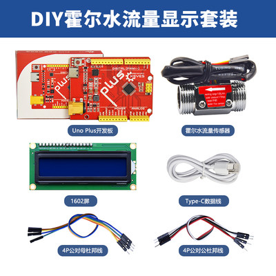 KEYES 6分霍尔水流量传感器G3/4高精度水流量计流量流速检测模块