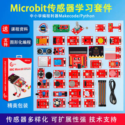 Microbit v2开发板入门学习套件 microbit图形编程PythonSTEM创客