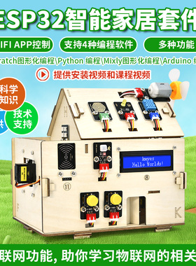 ESP32智能家居学习套件物联网控制python图形化编程 兼容arduino