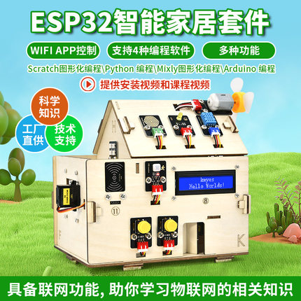 ESP32智能家居学习套件物联网控制python图形化编程 兼容arduino