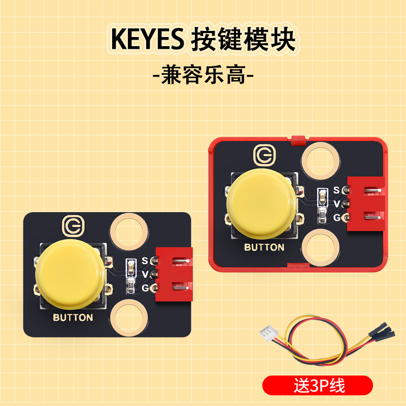Keyes按键传感器微动开关按钮