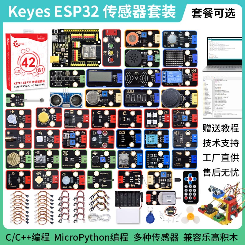 esp32物联网学习套件Keyes