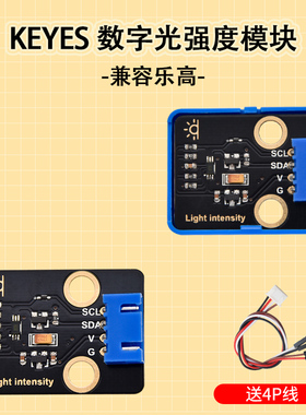 Keyes 数字光强度 光照传感器 BH1750FVI模块DIY电子积木兼容乐高