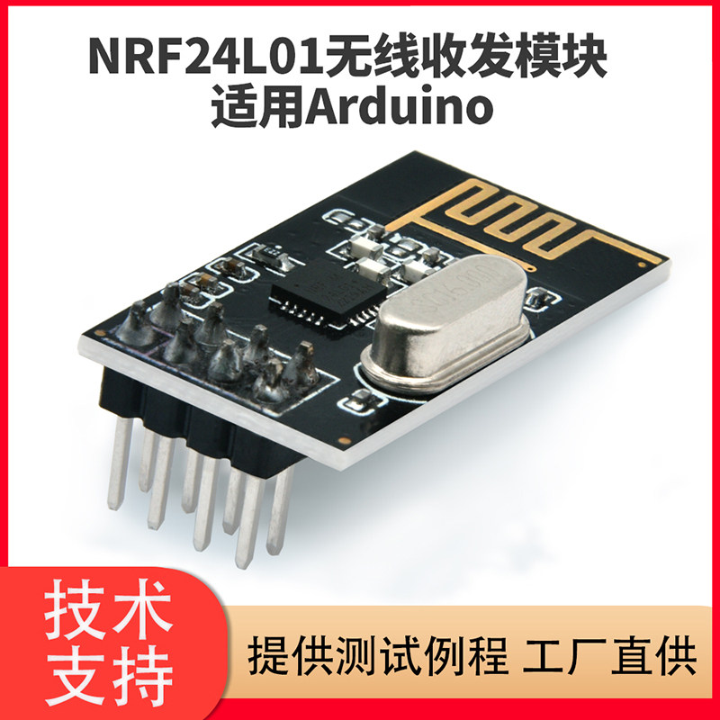 2.4G无线模块NRF24L01通信发射接收数传收发遥控射频兼容arduino,电子元器件市场,有线通信/接口模块/扩展板,淘宝优惠券,粉丝福利购,淘宝优惠卷