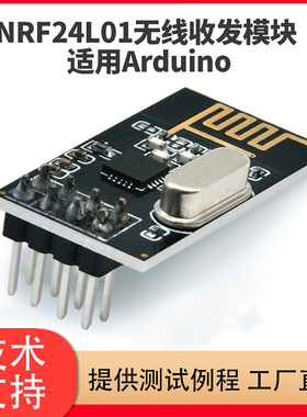 2.4G无线模块NRF24L01通信发射接收数传收发遥控射频兼容arduino