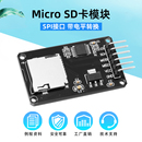 Micro SD卡模块SPI接口带电平转换SD卡读写器单机片适用于Arduino