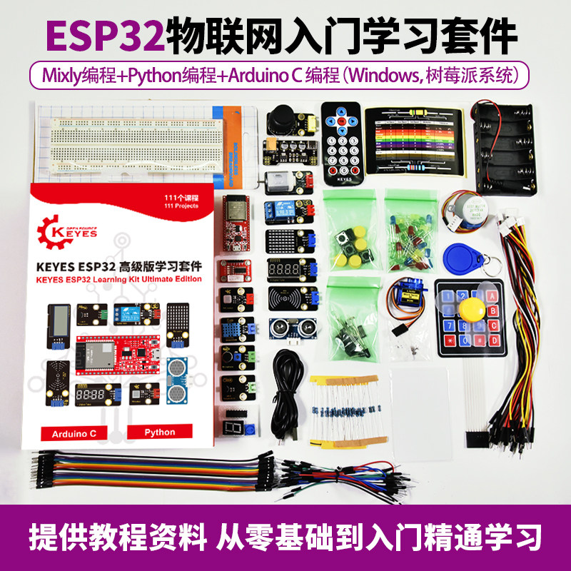 ESP32物联网学习开发板套件兼容Arduino支持Python编程wifi蓝牙