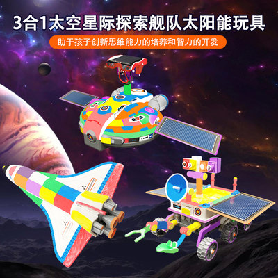 Keyes3合1太空星际探索舰队自装型太阳能益智玩具DIY电子积木模型