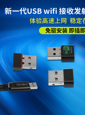 新一代USB免驱无线网卡AX900 150M笔记本家用电脑wifi接收发射器