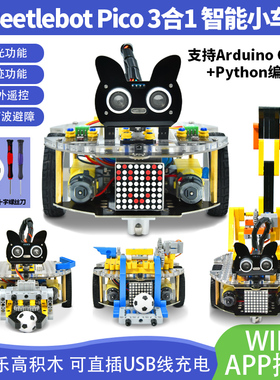 树莓派pico智能小车机器人套件循迹避障Python编程开发板学习套件