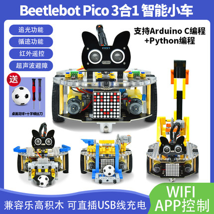 树莓派pico智能小车机器人套件循迹避障Python编程开发板学习套件