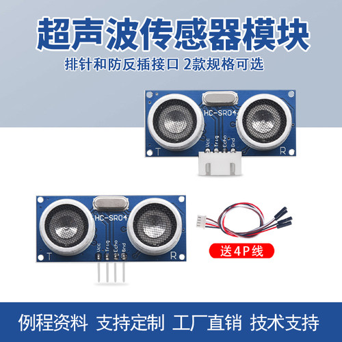 hc-sr04超声波测距模块传感器