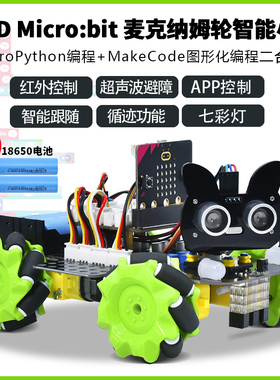 4WD麦克纳姆轮智能车microbit编程小车 全向轮遥控避障套件机器人