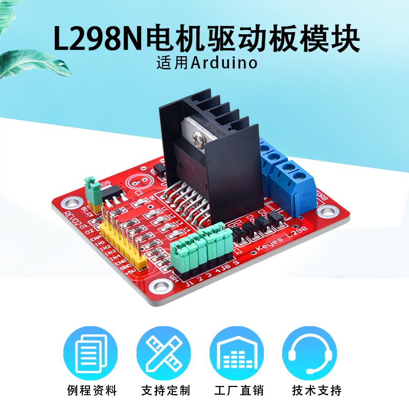 L298N电机驱动板模块步进电机