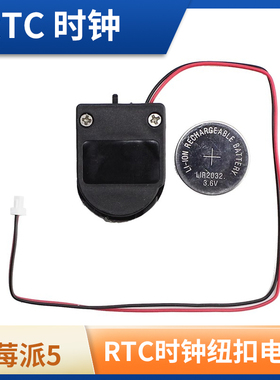 树莓派5 RTC电池盒 时钟供电ABS外壳2032纽扣锂电池供电1.0MM端子