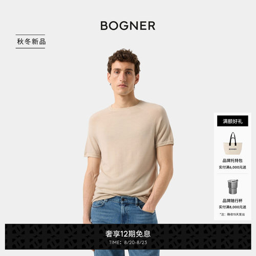 BOGNER博格纳26早秋新品OSAKA男士基础款羊毛休闲日常纯色T恤