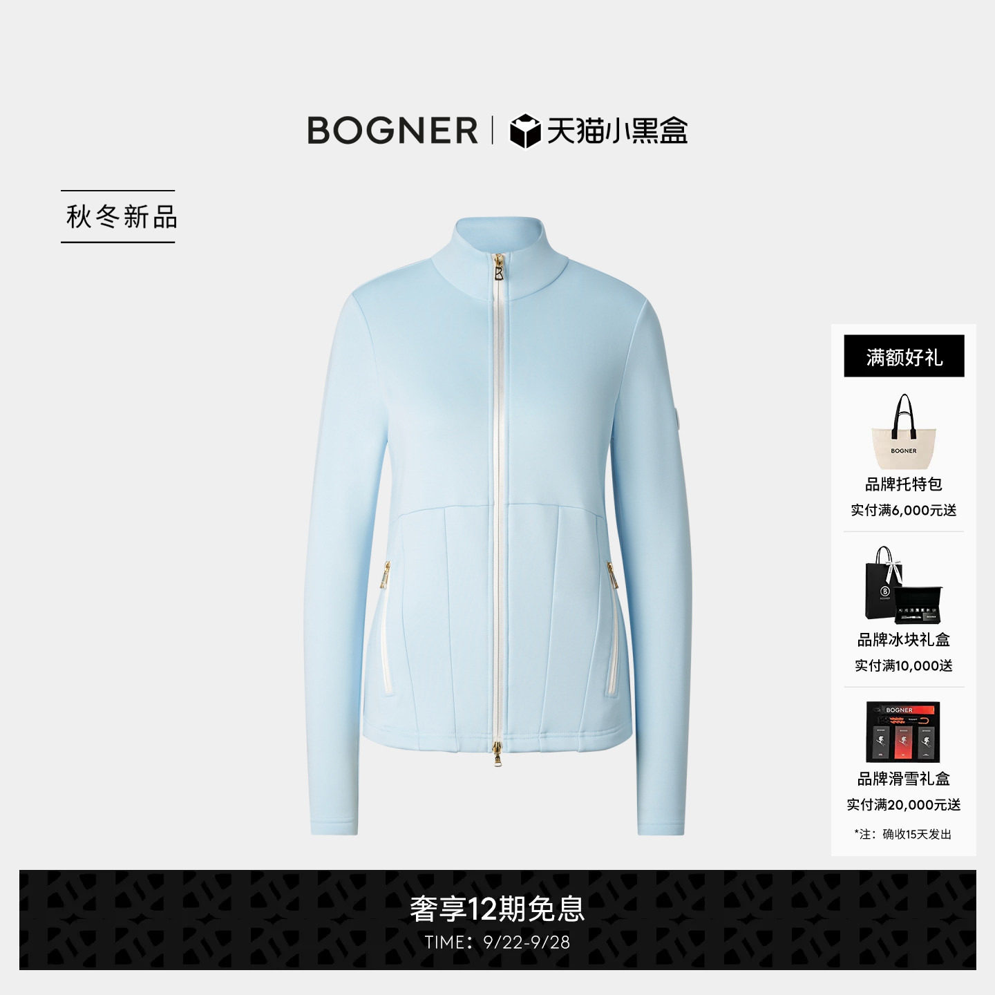 BOGNER博格纳26秋冬新品ARLENA女士保暖纯色立领收腰外套滑雪中层