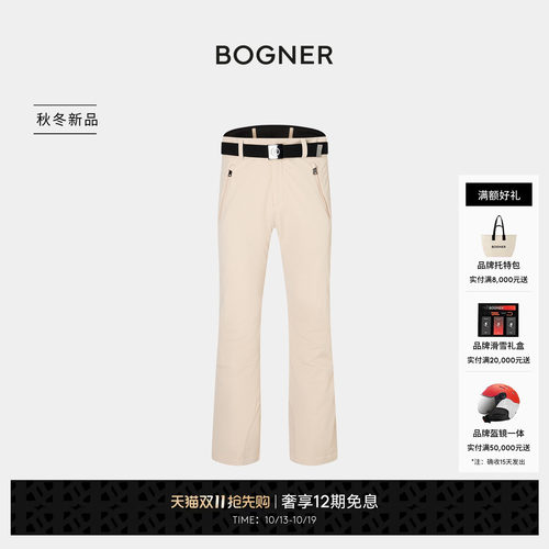 BOGNER博格纳26秋冬新品THORE-T男士纯色基础款户外运动滑雪裤