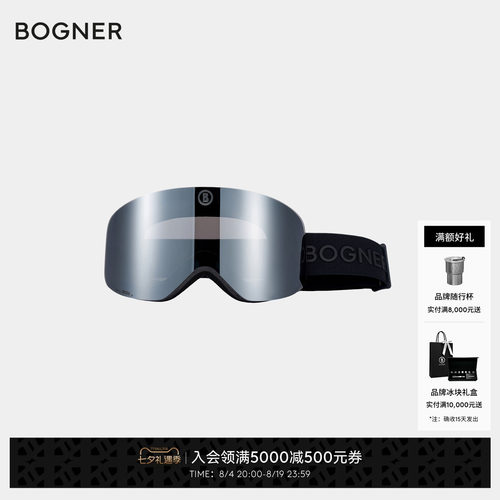 【七夕礼物】BOGNER博格纳COURCHEVEL PRO双色镜片磁吸替换雪镜