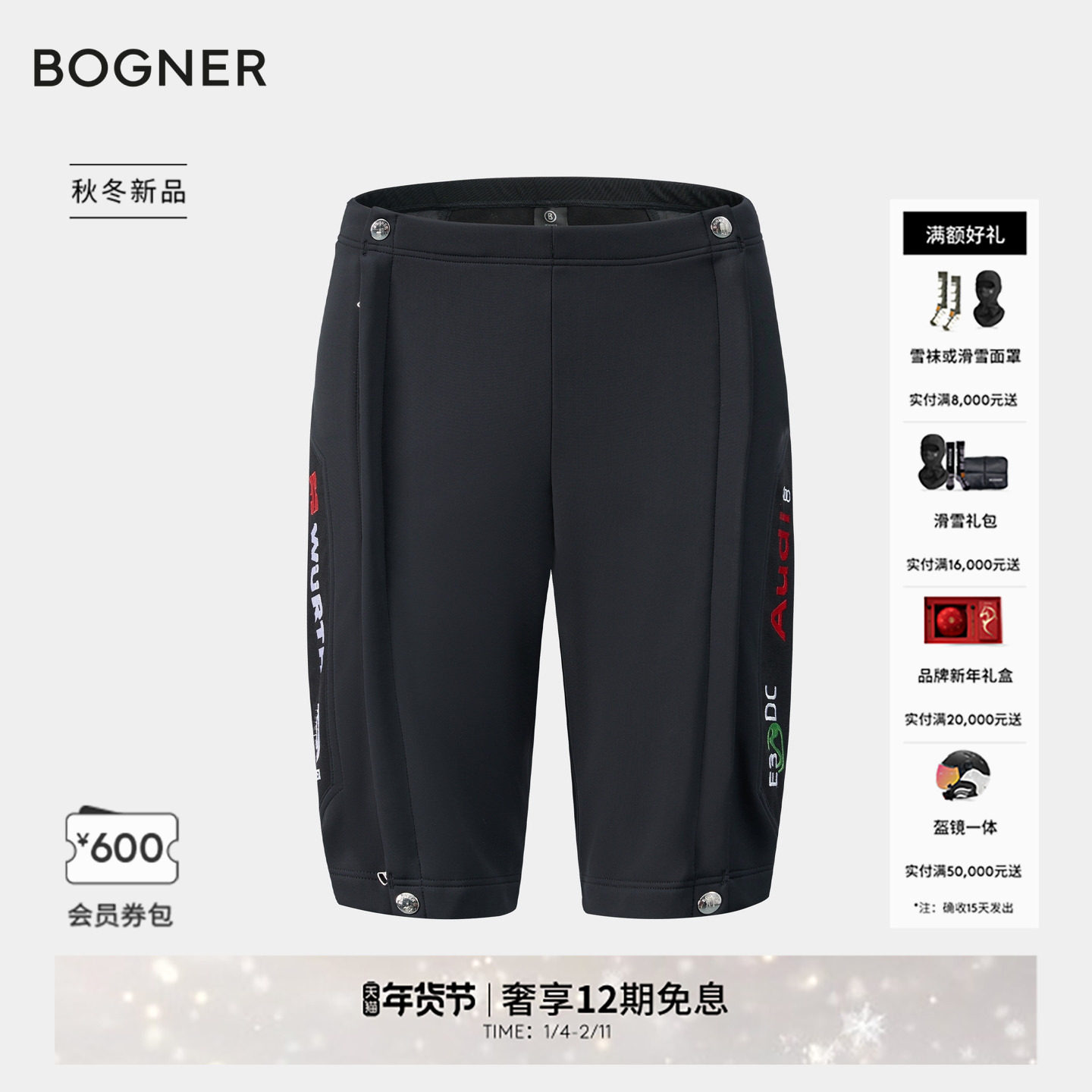 【德国队同款】BOGNER博格纳 25秋冬新品DSV-SHOH男士滑雪中裤,户外/登山/野营/旅行用品,滑雪裤,淘宝优惠券,粉丝福利购,淘宝优惠卷