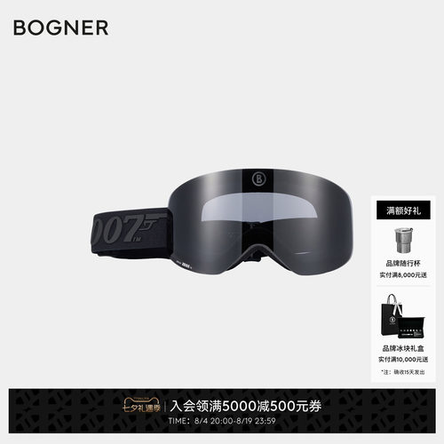 【七夕礼物】BOGNER博格纳 COURCHEVEL 007可替换磁吸镜片雪镜