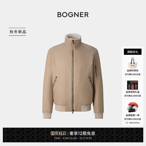 BOGNER博格纳26秋冬新品TERYL-WL男士基础款商务立领羊毛休闲外套