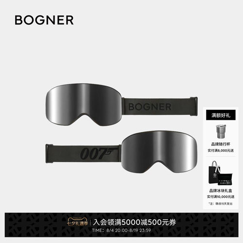 【七夕礼物】BOGNER博格纳 秋冬007系列双色镜片替换滑雪雪镜