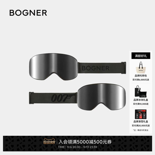 【礼物】BOGNER博格纳 秋冬007系列双色镜片替换滑雪雪镜