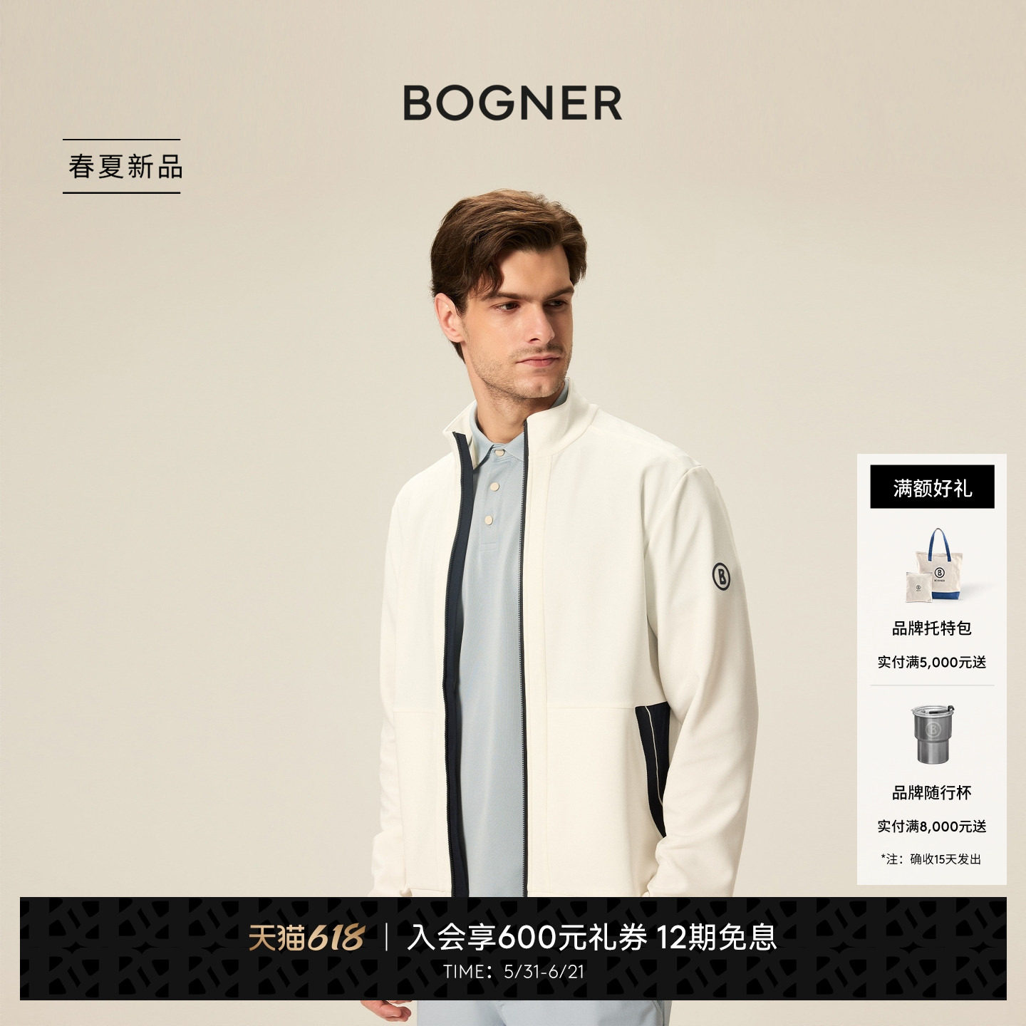 【明星同款】BOGNER博格纳26春夏新品SEMIR男士立领薄款休闲外套