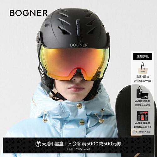 【礼物】BOGNER博格纳 秋冬ST. MORITZ 2.0盔镜一体防护滑雪头盔