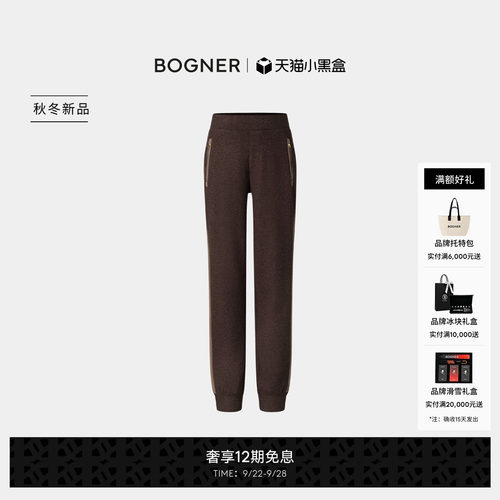 BOGNER博格纳26秋冬新品KATALIN女士修身撞色简约基础款针织长裤