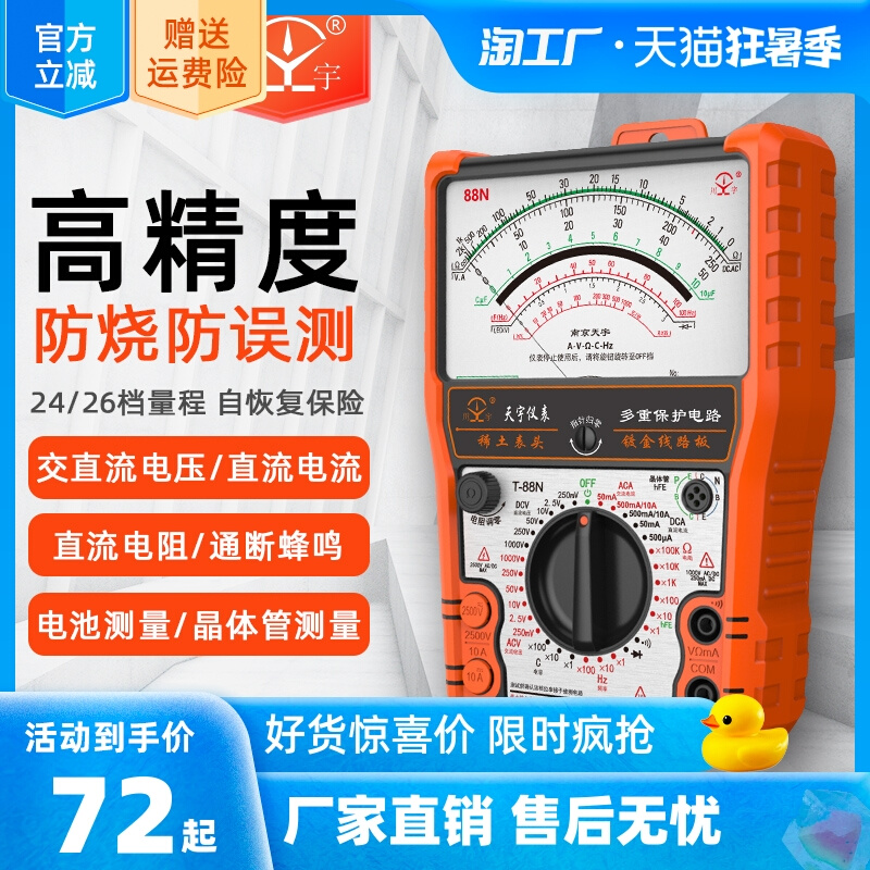 南京天宇88新款指针式万用表机械式高精度防烧全保护电表外磁直流